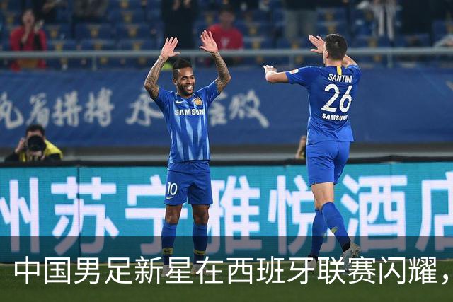 中国男足新星在西班牙联赛闪耀，全场帽子戏法引发关注