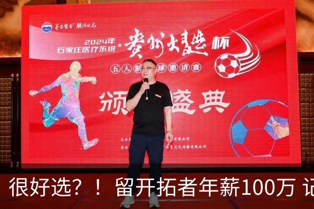 很好选？！留开拓者年薪100万 记者预计斯普利特在公牛年薪700万