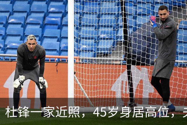杜锋一家近照，45岁身居高位，夫妻异地，儿子1米95，冲击CBA