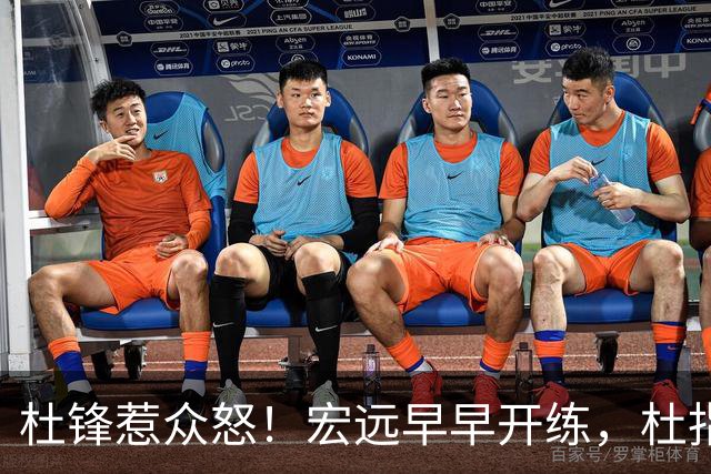 杜锋惹众怒！宏远早早开练，杜指导活动不断，至今未归队，广东宏远群龙无首！
